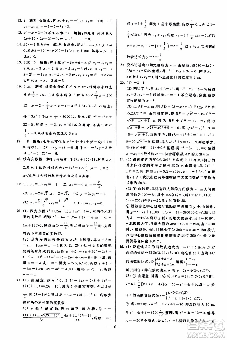 2019年亮點給力大試卷數(shù)學(xué)九年級上冊人教版參考答案