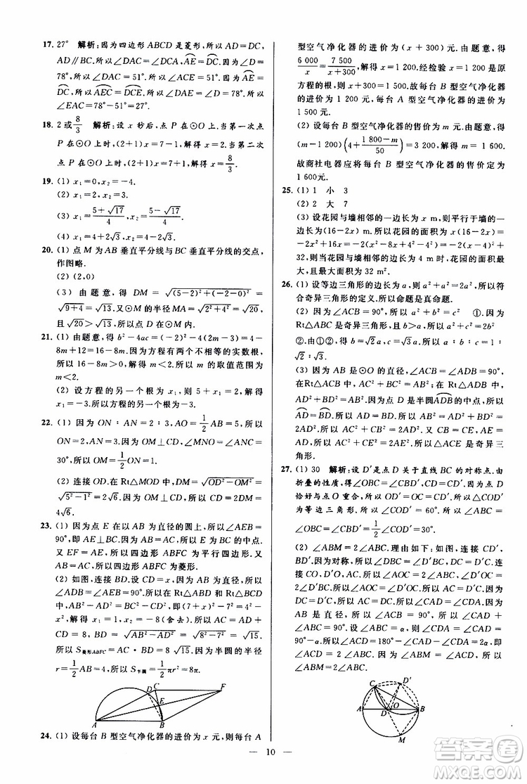 2019年亮點給力大試卷數(shù)學(xué)九年級上冊人教版參考答案