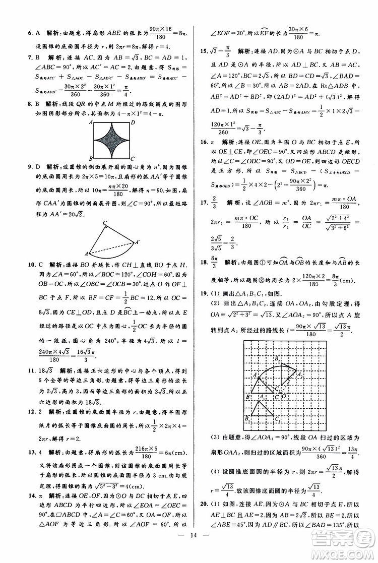 2019年亮點給力大試卷數(shù)學(xué)九年級上冊人教版參考答案