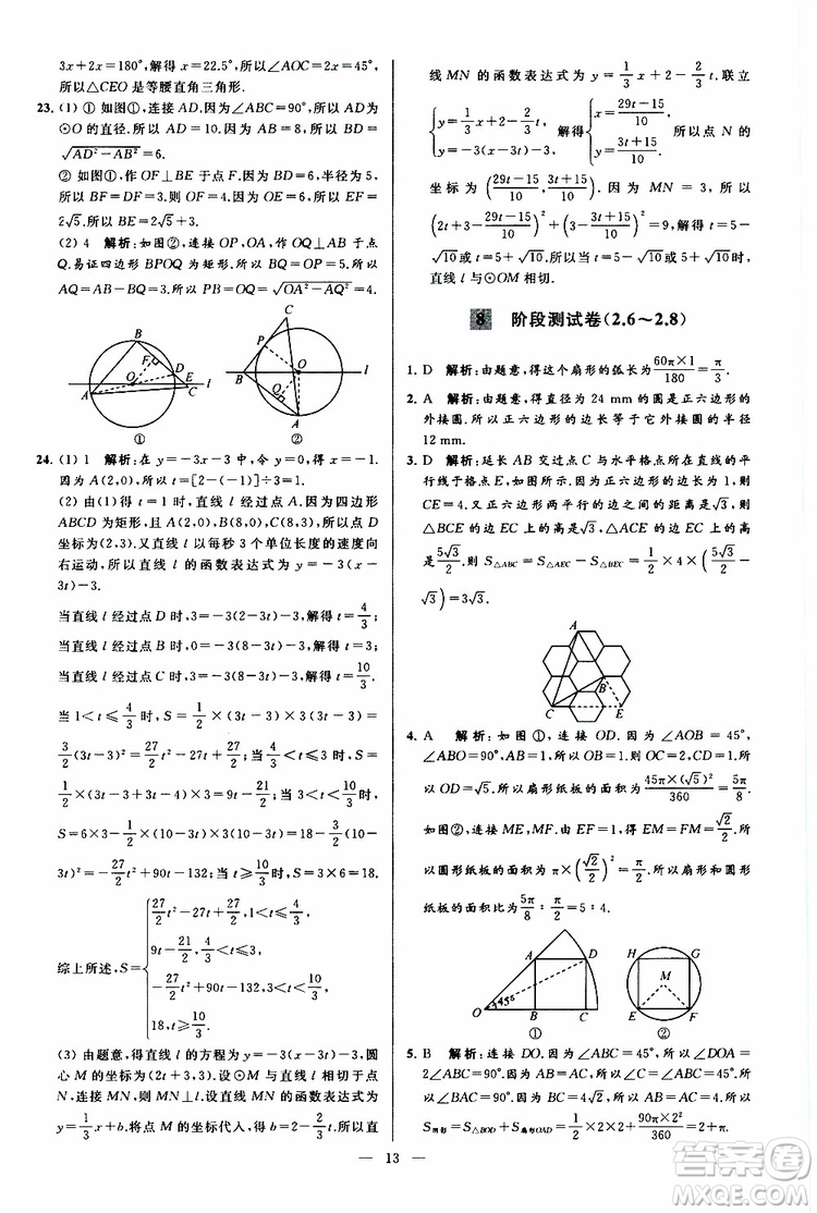 2019年亮點給力大試卷數(shù)學(xué)九年級上冊人教版參考答案