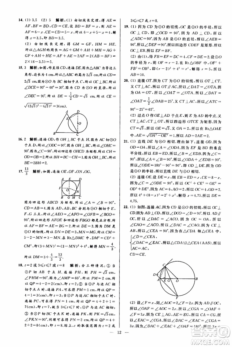 2019年亮點給力大試卷數(shù)學(xué)九年級上冊人教版參考答案