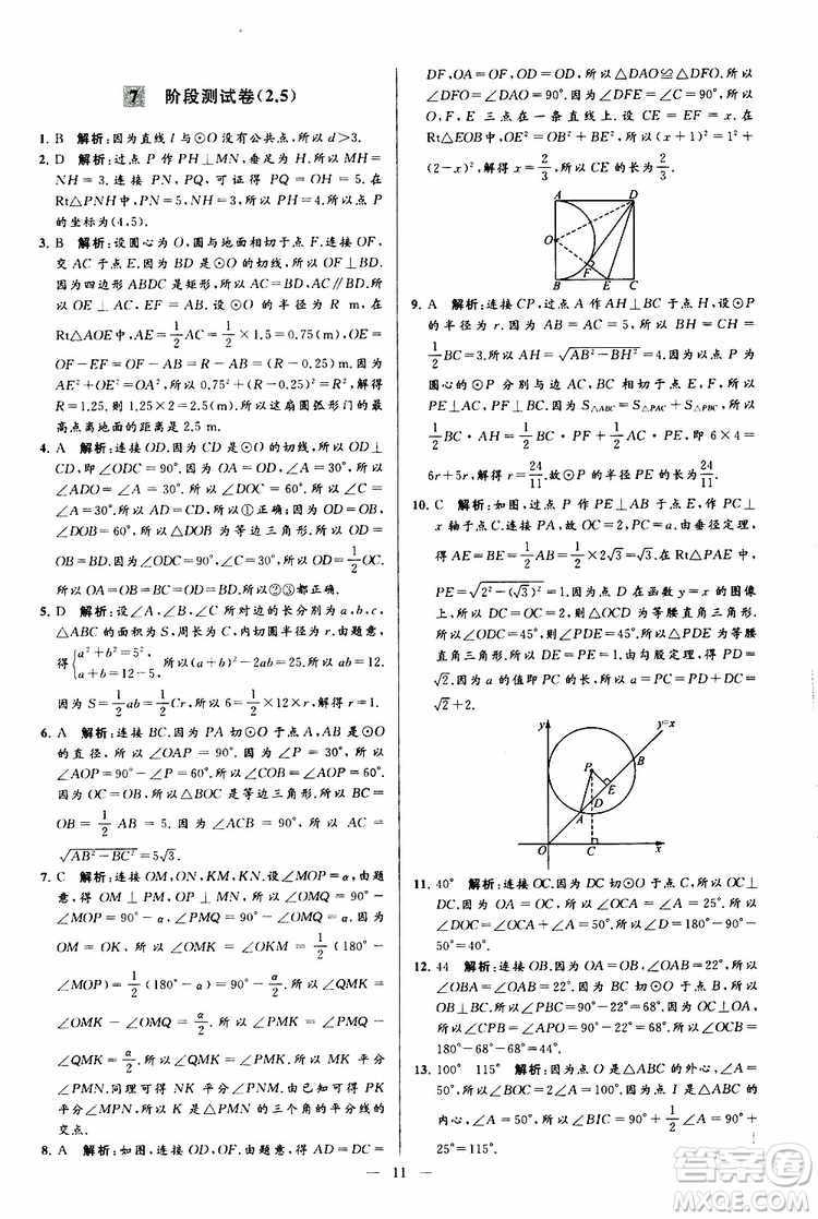 2019年亮點給力大試卷數(shù)學(xué)九年級上冊人教版參考答案