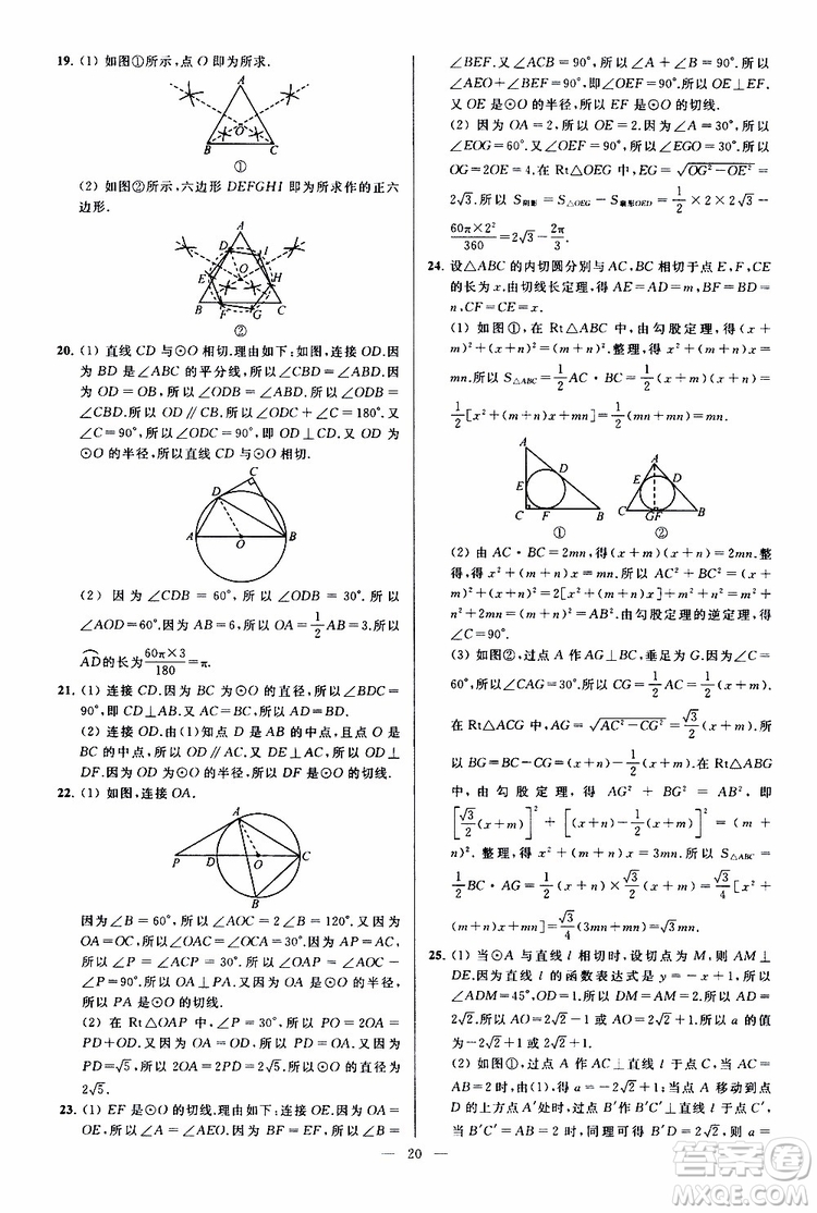 2019年亮點給力大試卷數(shù)學(xué)九年級上冊人教版參考答案