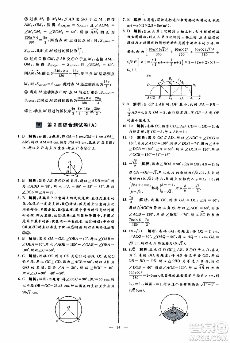 2019年亮點給力大試卷數(shù)學(xué)九年級上冊人教版參考答案