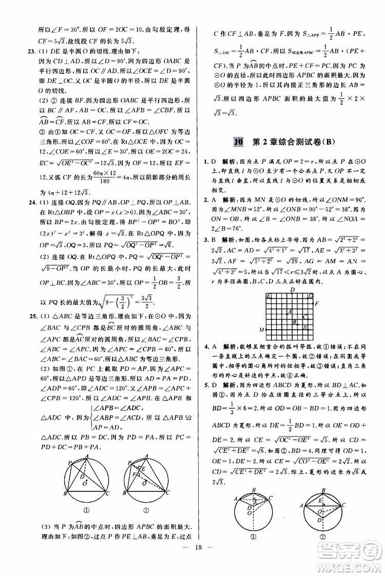 2019年亮點給力大試卷數(shù)學(xué)九年級上冊人教版參考答案