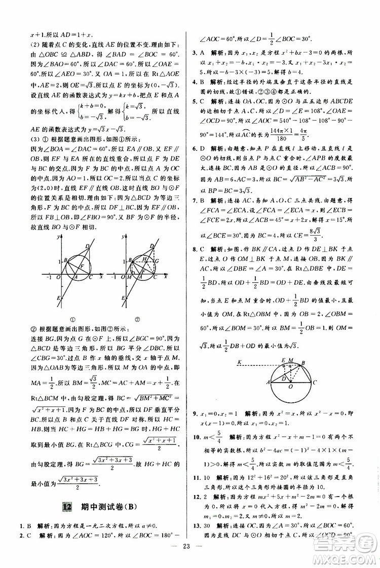 2019年亮點給力大試卷數(shù)學(xué)九年級上冊人教版參考答案