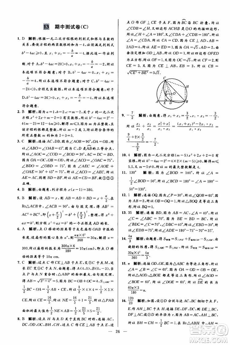 2019年亮點給力大試卷數(shù)學(xué)九年級上冊人教版參考答案