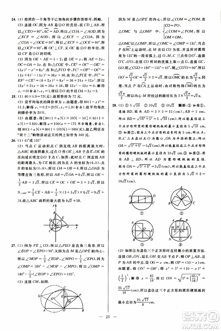 2019年亮點給力大試卷數(shù)學(xué)九年級上冊人教版參考答案