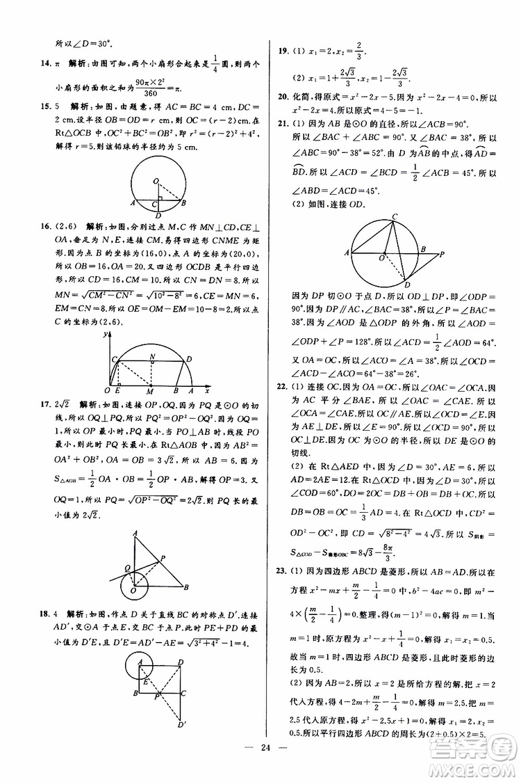 2019年亮點給力大試卷數(shù)學(xué)九年級上冊人教版參考答案