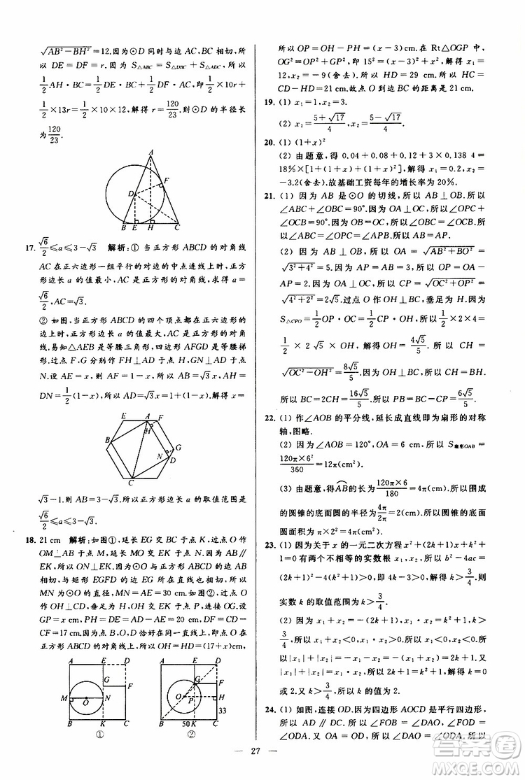 2019年亮點給力大試卷數(shù)學(xué)九年級上冊人教版參考答案