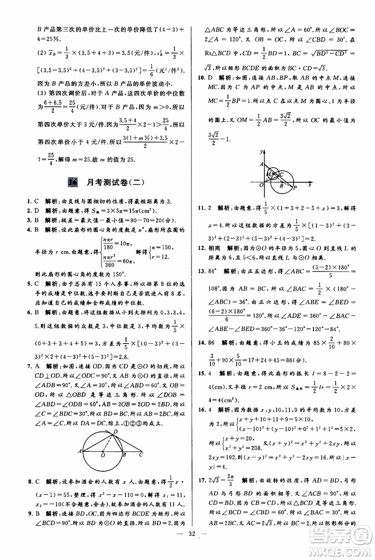 2019年亮點給力大試卷數(shù)學(xué)九年級上冊人教版參考答案