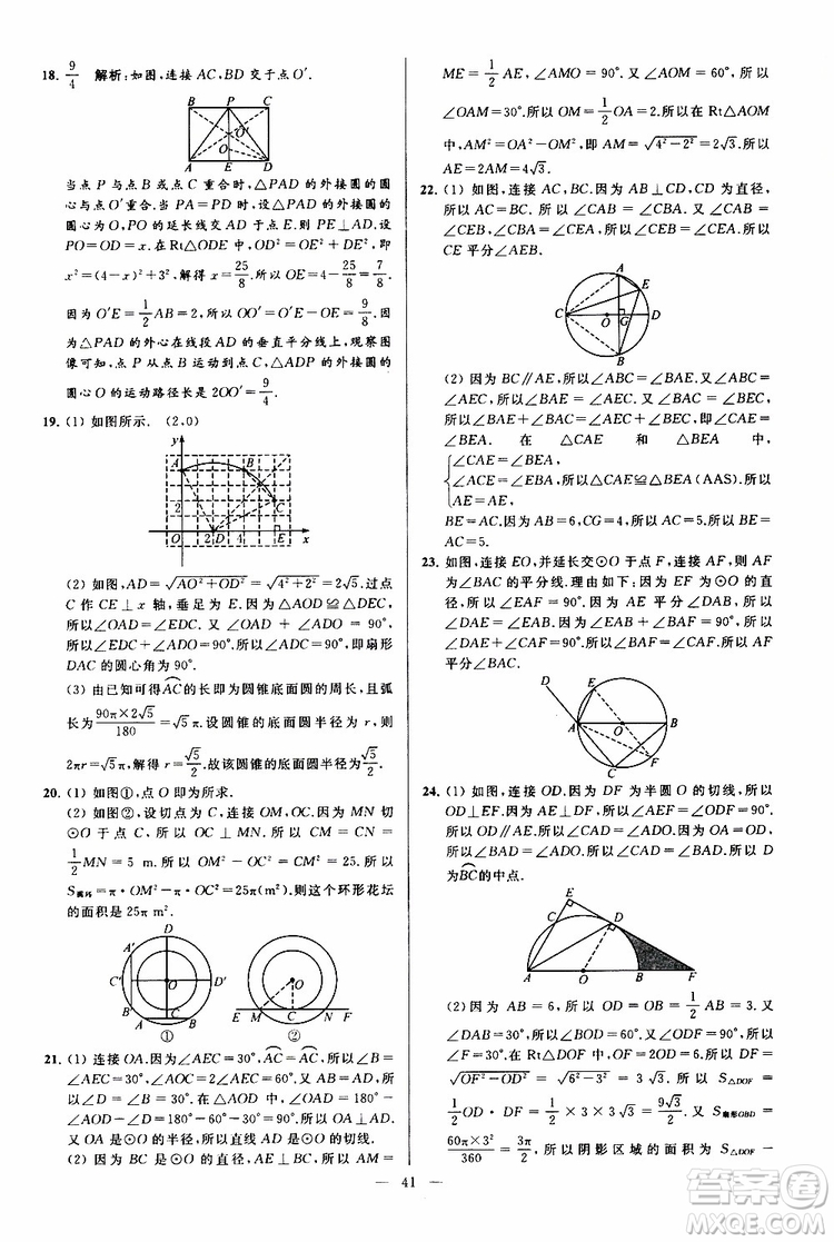 2019年亮點給力大試卷數(shù)學(xué)九年級上冊人教版參考答案