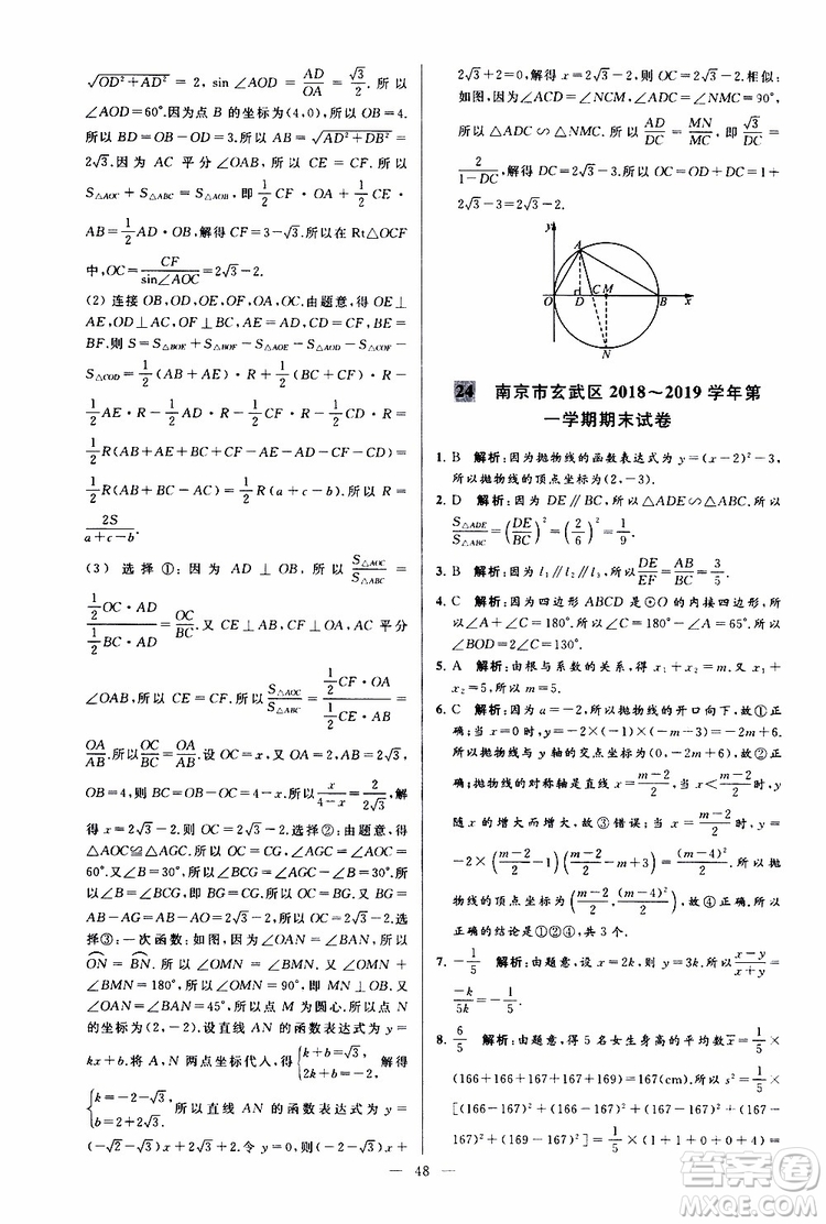 2019年亮點給力大試卷數(shù)學(xué)九年級上冊人教版參考答案