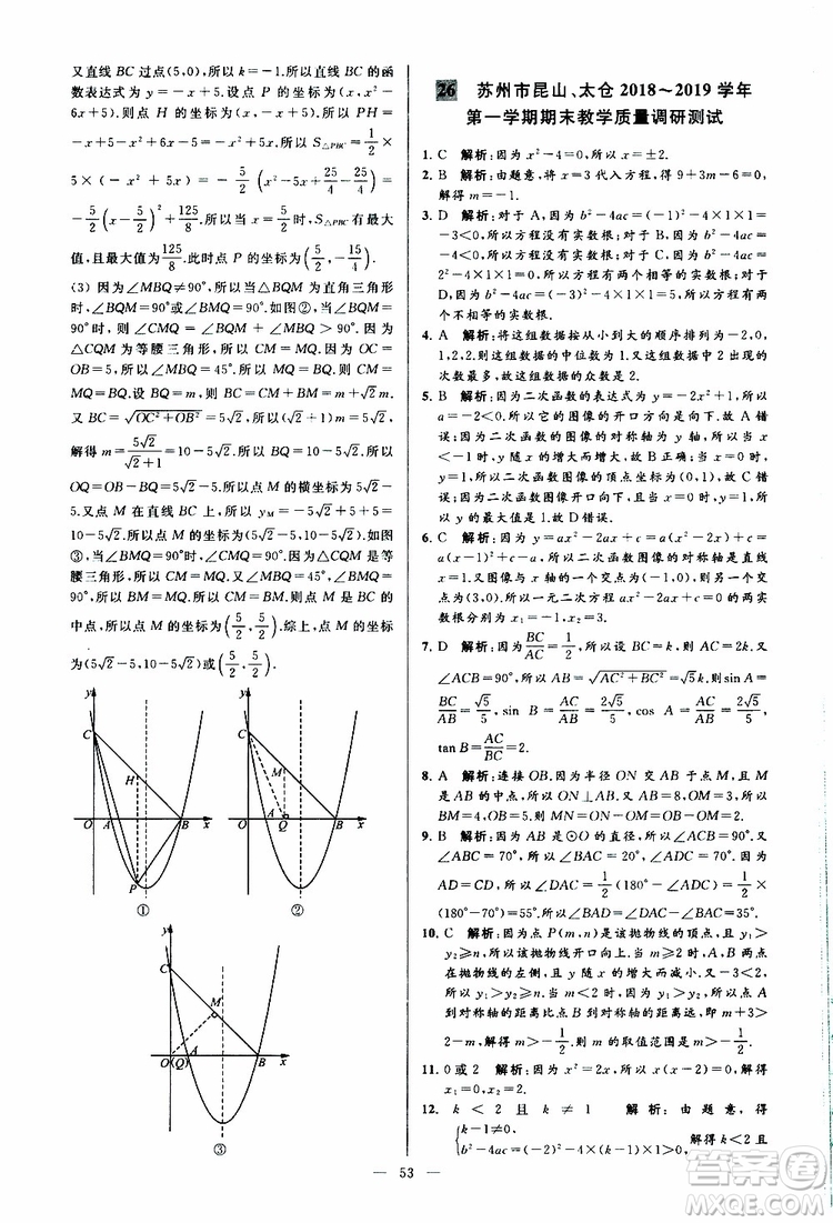 2019年亮點給力大試卷數(shù)學(xué)九年級上冊人教版參考答案