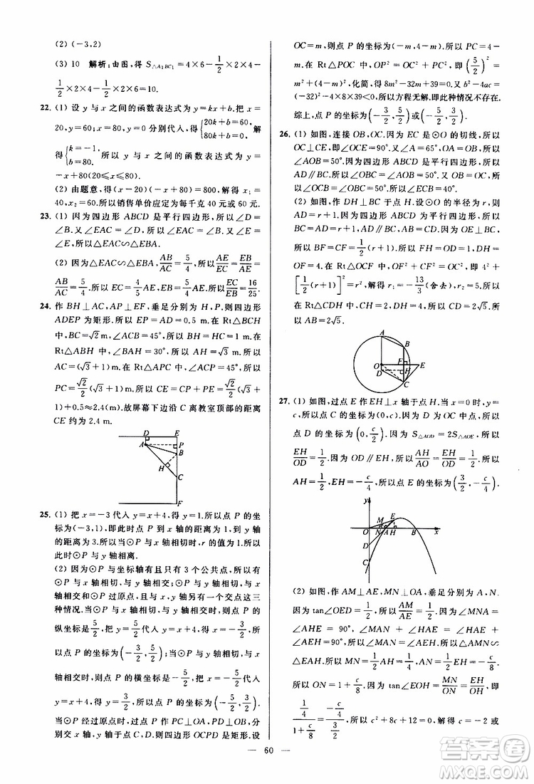 2019年亮點給力大試卷數(shù)學(xué)九年級上冊人教版參考答案