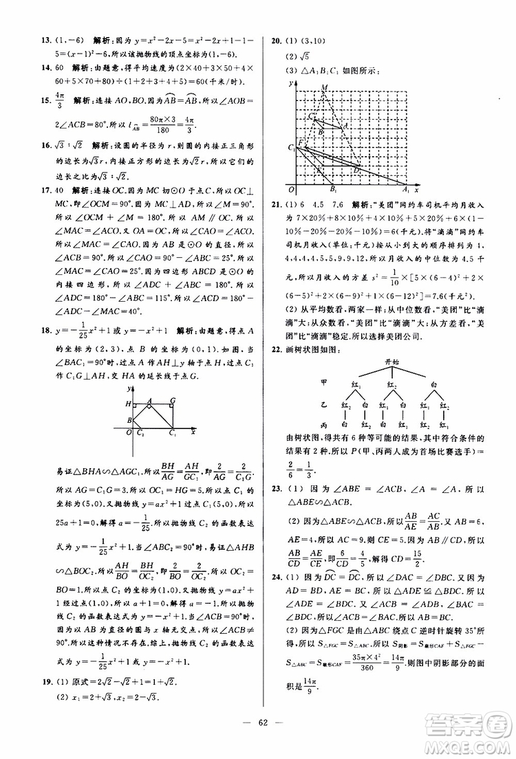 2019年亮點給力大試卷數(shù)學(xué)九年級上冊人教版參考答案