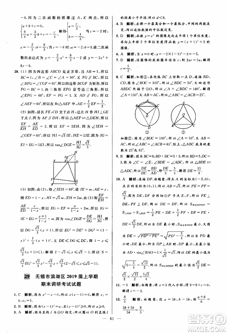 2019年亮點給力大試卷數(shù)學(xué)九年級上冊人教版參考答案