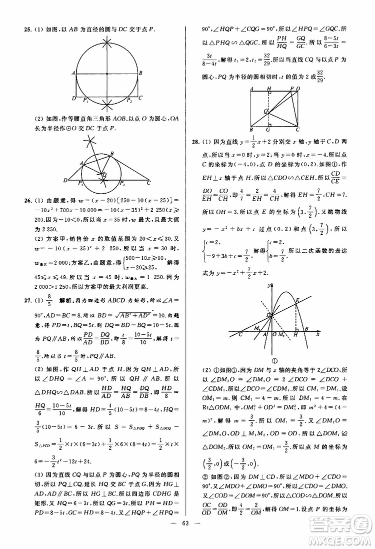 2019年亮點給力大試卷數(shù)學(xué)九年級上冊人教版參考答案