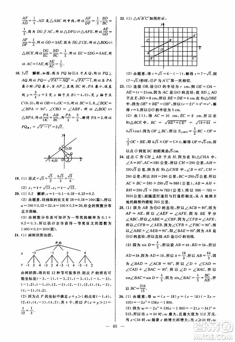 2019年亮點給力大試卷數(shù)學(xué)九年級上冊人教版參考答案