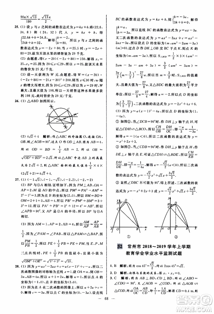 2019年亮點給力大試卷數(shù)學(xué)九年級上冊人教版參考答案