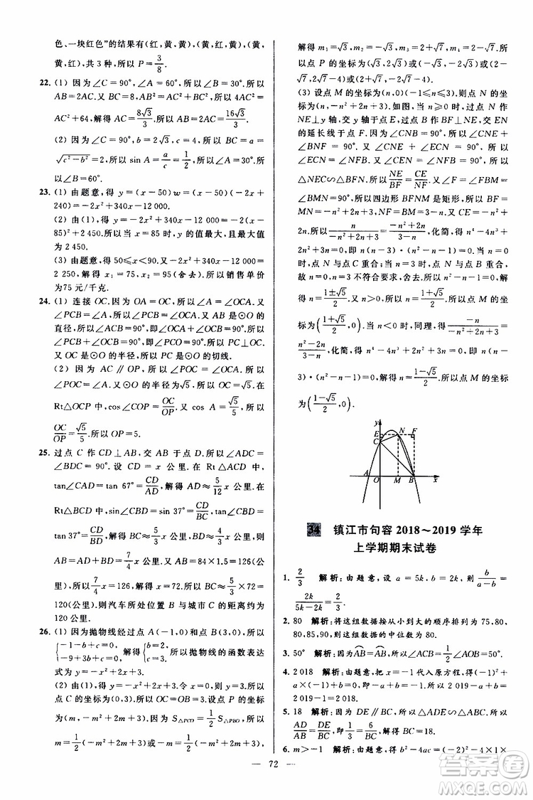 2019年亮點給力大試卷數(shù)學(xué)九年級上冊人教版參考答案