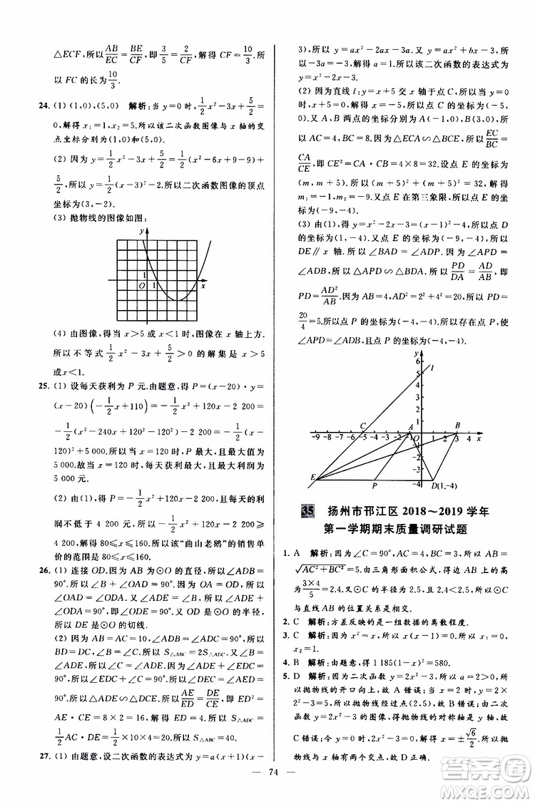 2019年亮點給力大試卷數(shù)學(xué)九年級上冊人教版參考答案