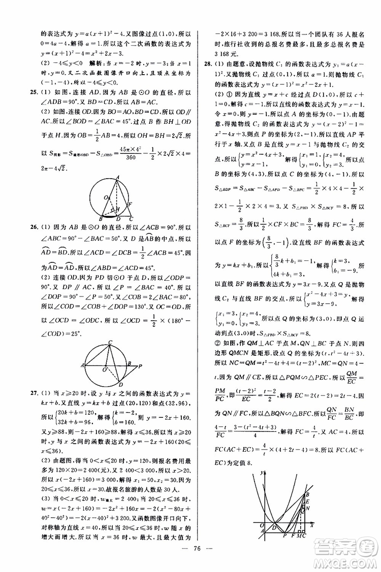 2019年亮點給力大試卷數(shù)學(xué)九年級上冊人教版參考答案