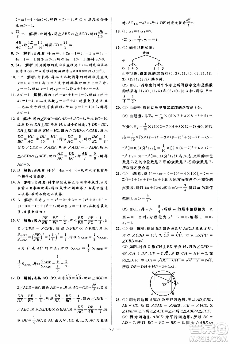 2019年亮點給力大試卷數(shù)學(xué)九年級上冊人教版參考答案