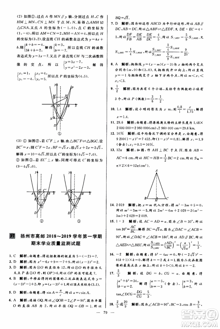 2019年亮點給力大試卷數(shù)學(xué)九年級上冊人教版參考答案