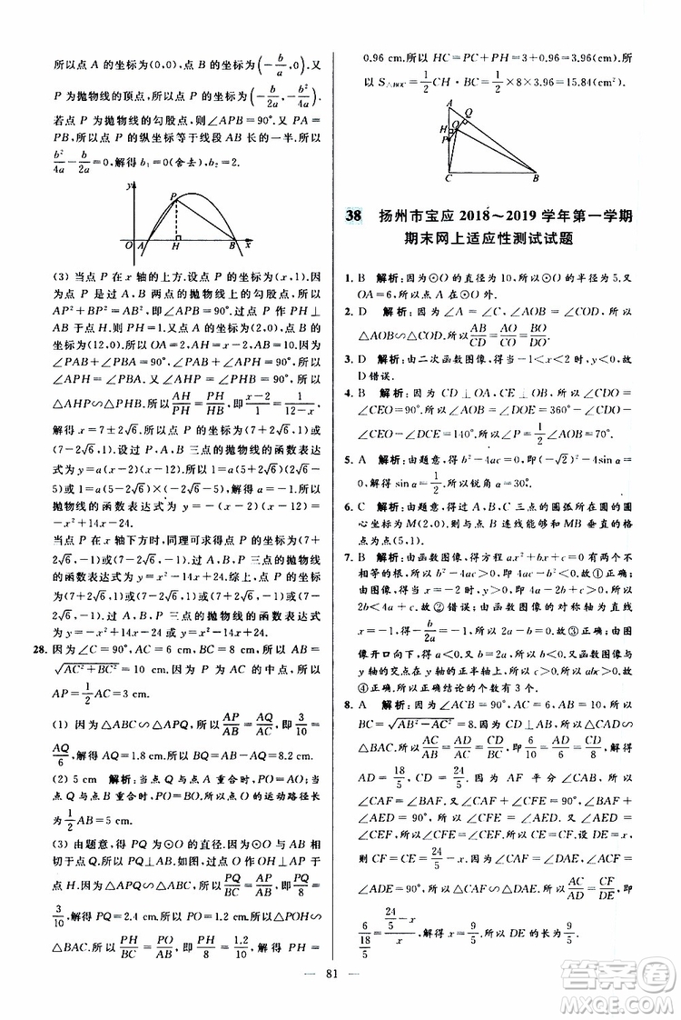 2019年亮點給力大試卷數(shù)學(xué)九年級上冊人教版參考答案