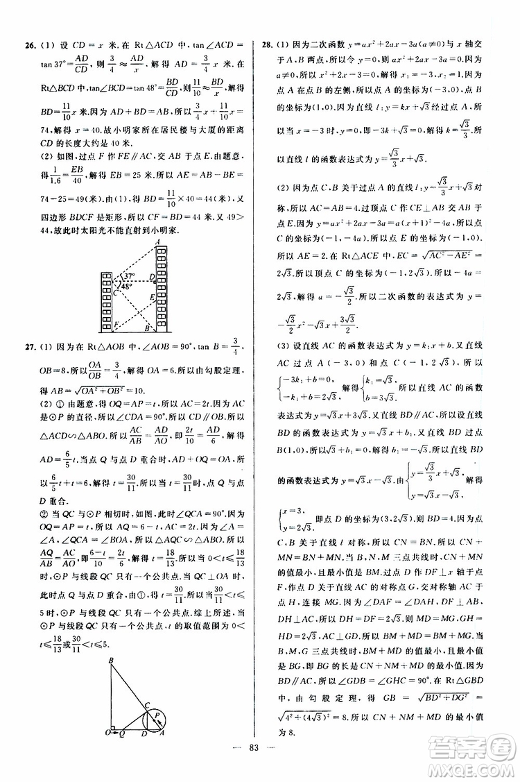 2019年亮點給力大試卷數(shù)學(xué)九年級上冊人教版參考答案