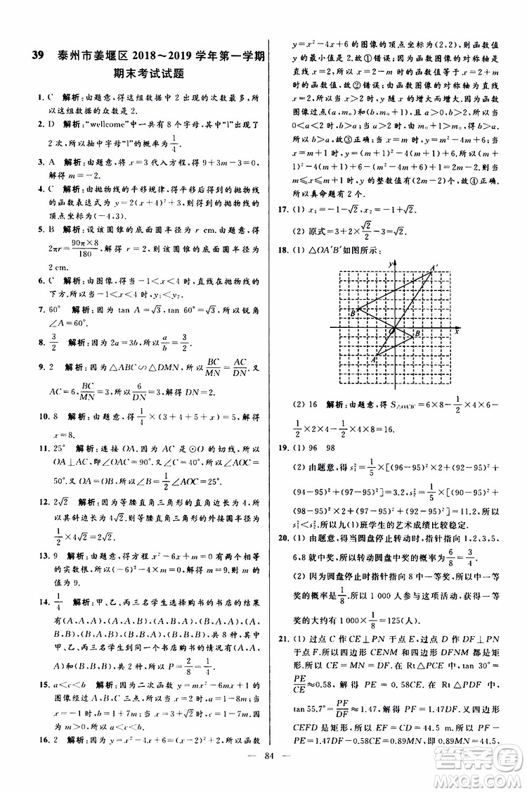 2019年亮點給力大試卷數(shù)學(xué)九年級上冊人教版參考答案