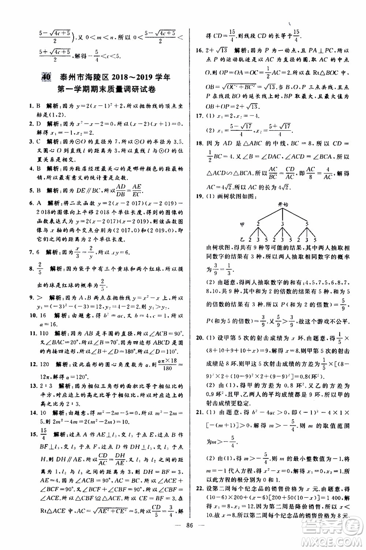 2019年亮點給力大試卷數(shù)學(xué)九年級上冊人教版參考答案