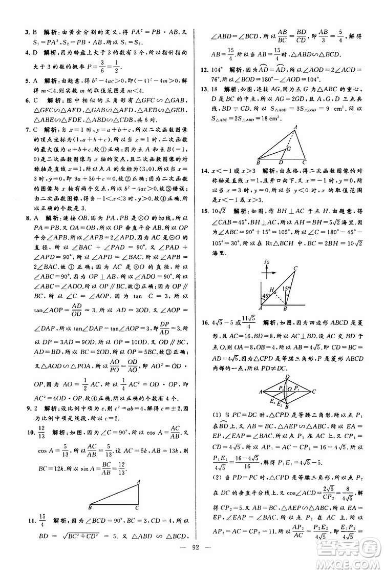 2019年亮點給力大試卷數(shù)學(xué)九年級上冊人教版參考答案