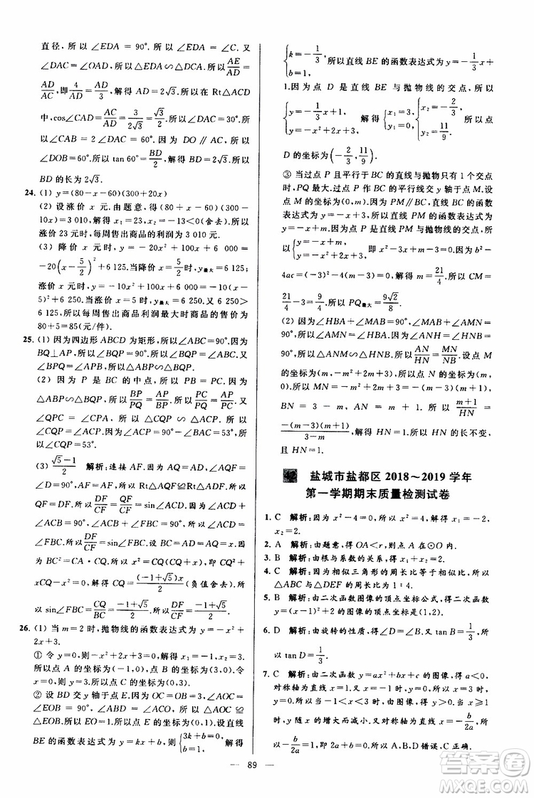 2019年亮點給力大試卷數(shù)學(xué)九年級上冊人教版參考答案