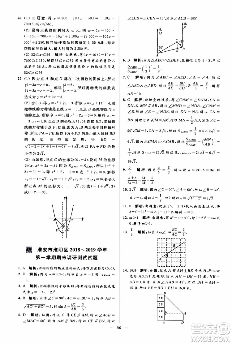 2019年亮點給力大試卷數(shù)學(xué)九年級上冊人教版參考答案