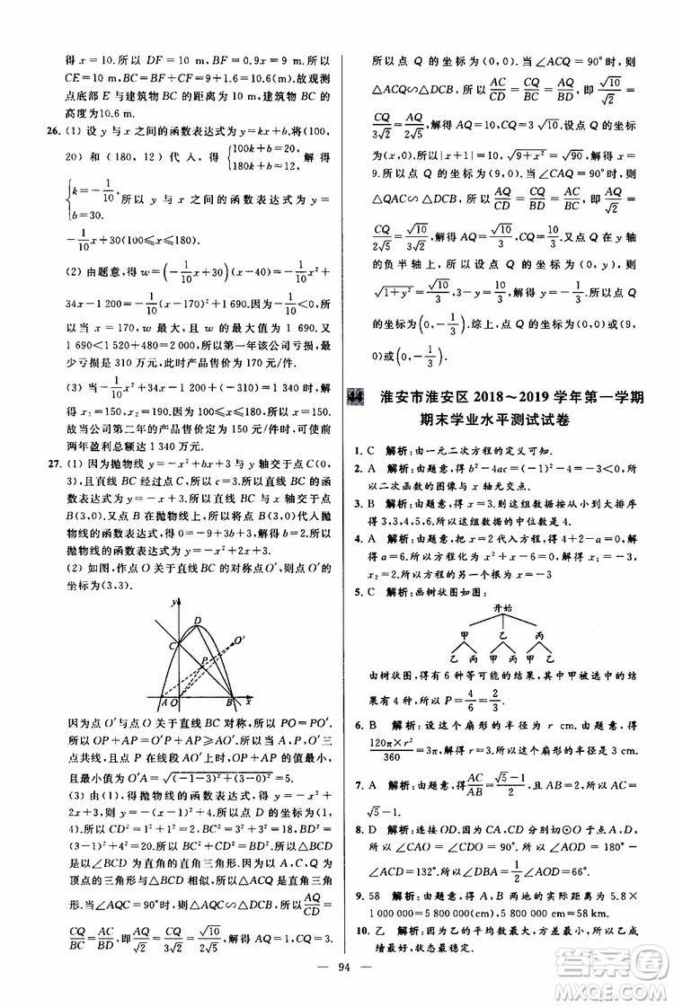 2019年亮點給力大試卷數(shù)學(xué)九年級上冊人教版參考答案