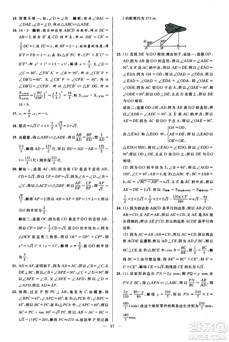 2019年亮點給力大試卷數(shù)學(xué)九年級上冊人教版參考答案