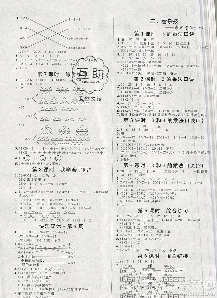 2019秋季陽(yáng)光計(jì)劃第一步二年級(jí)數(shù)學(xué)上冊(cè)青島版答案