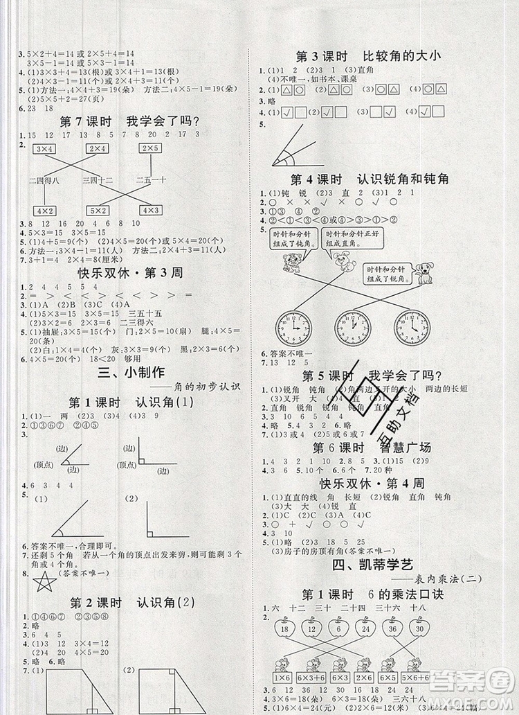 2019秋季陽(yáng)光計(jì)劃第一步二年級(jí)數(shù)學(xué)上冊(cè)青島版答案