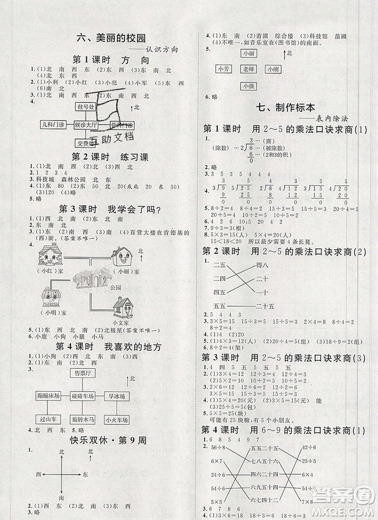 2019秋季陽(yáng)光計(jì)劃第一步二年級(jí)數(shù)學(xué)上冊(cè)青島版答案