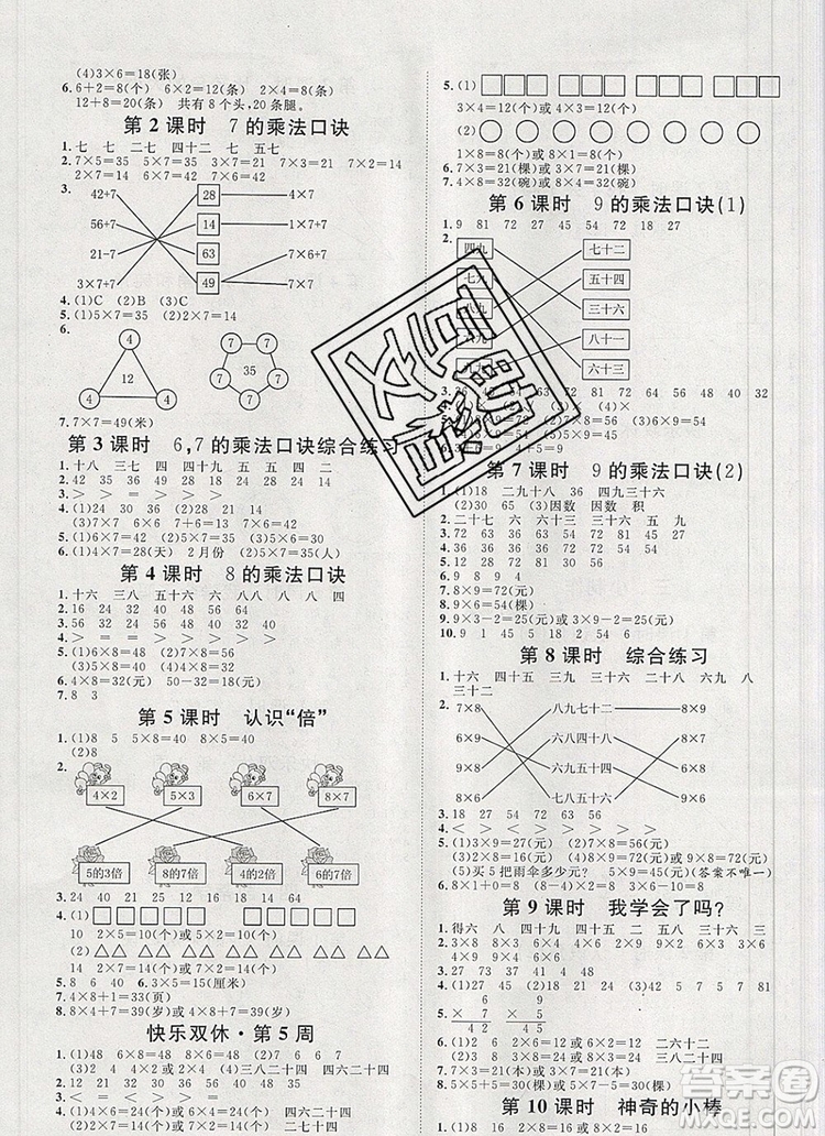 2019秋季陽(yáng)光計(jì)劃第一步二年級(jí)數(shù)學(xué)上冊(cè)青島版答案