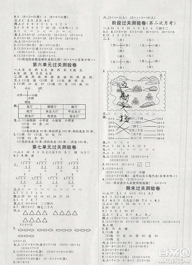 2019秋季陽(yáng)光計(jì)劃第一步二年級(jí)數(shù)學(xué)上冊(cè)青島版答案