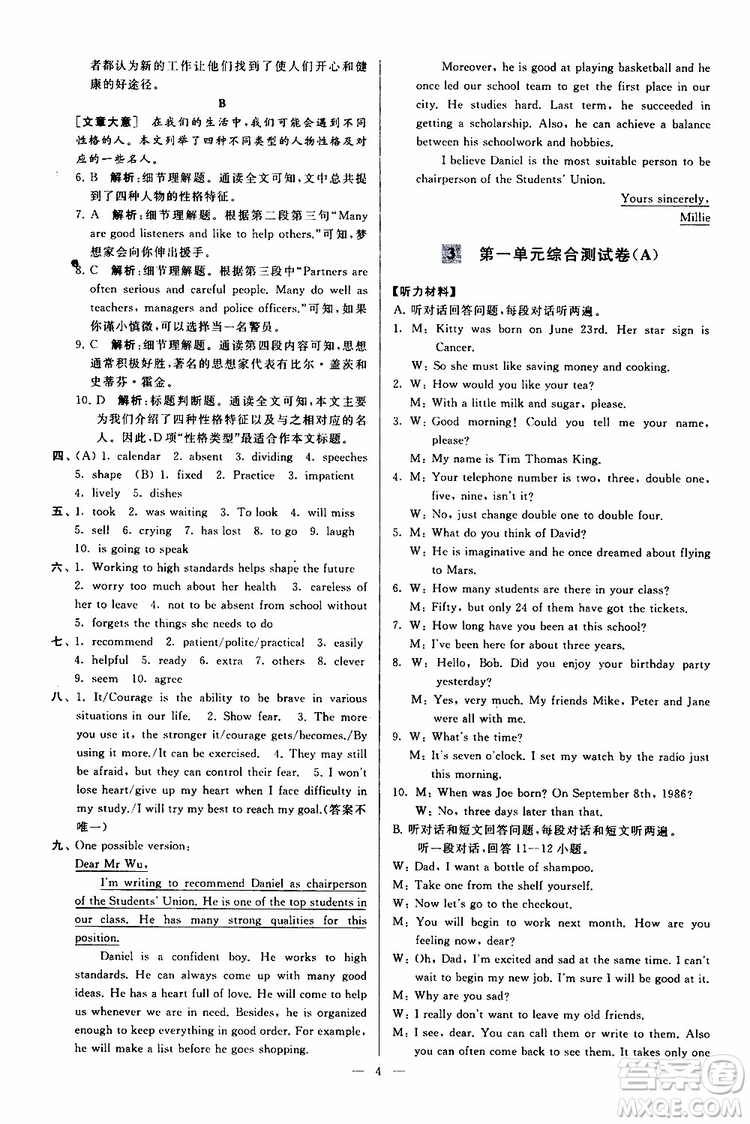 2019年亮點給力大試卷英語九年級上冊人教版參考答案