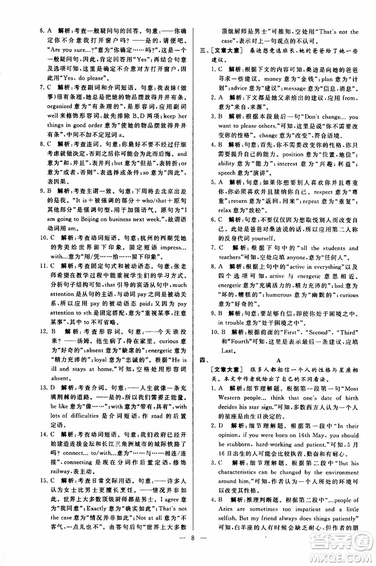 2019年亮點給力大試卷英語九年級上冊人教版參考答案