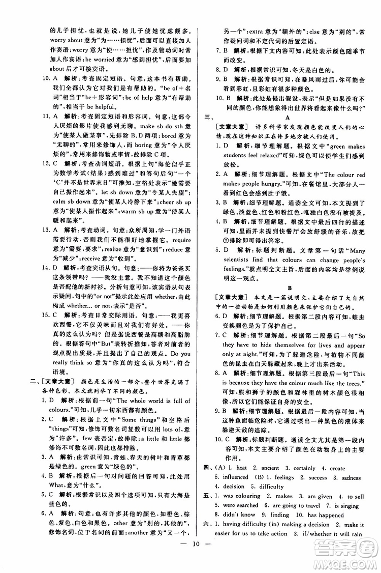 2019年亮點給力大試卷英語九年級上冊人教版參考答案