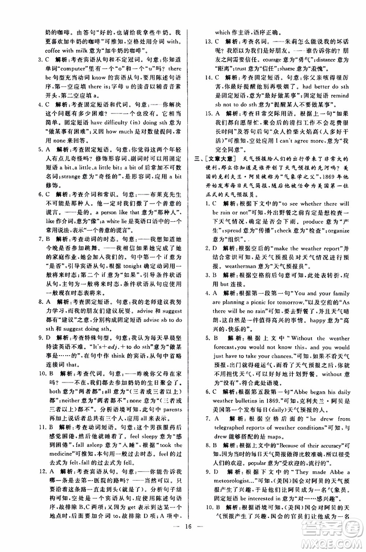 2019年亮點給力大試卷英語九年級上冊人教版參考答案