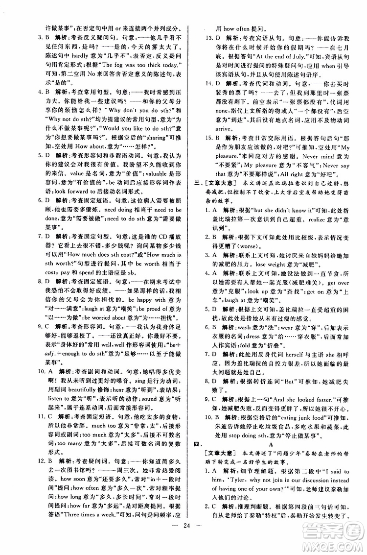 2019年亮點給力大試卷英語九年級上冊人教版參考答案