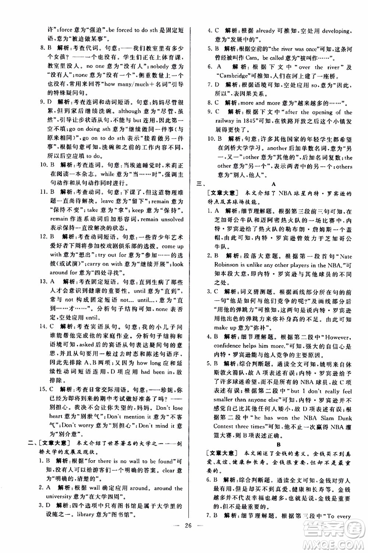 2019年亮點給力大試卷英語九年級上冊人教版參考答案