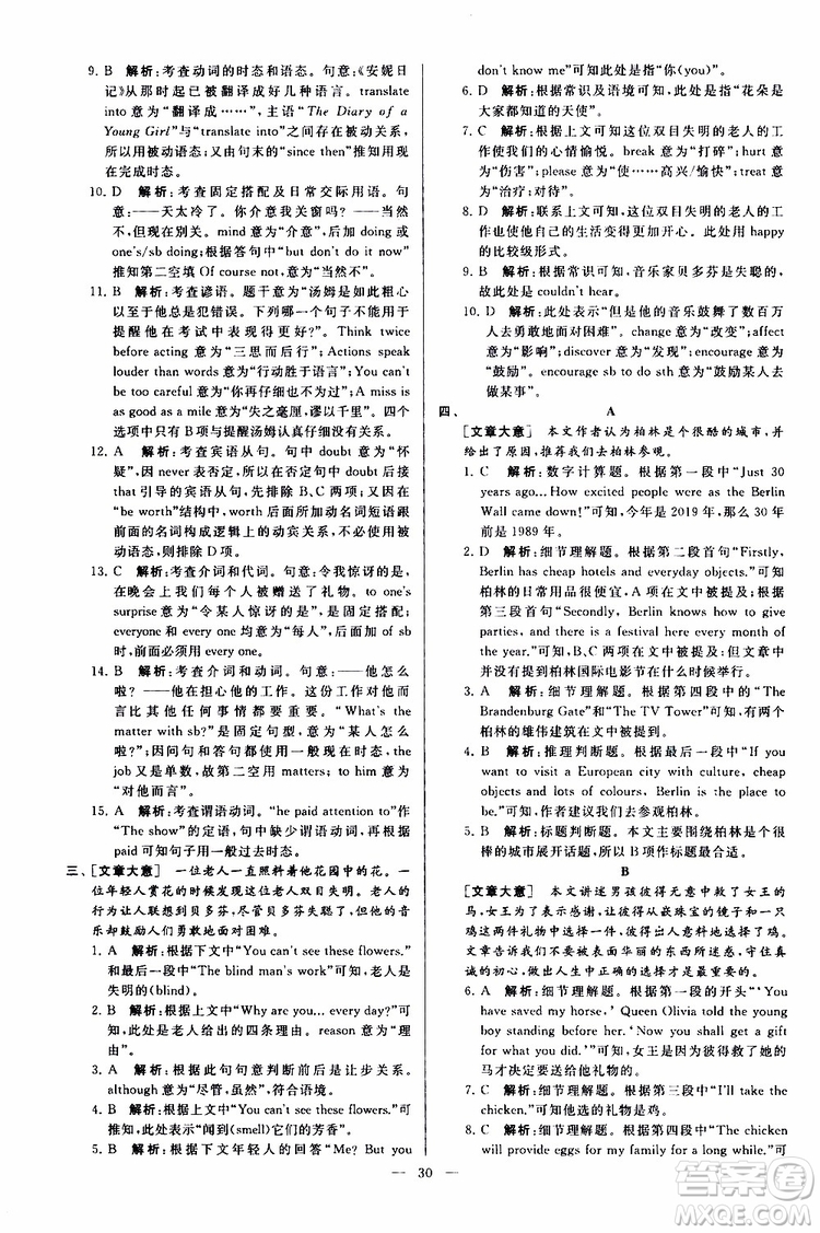 2019年亮點給力大試卷英語九年級上冊人教版參考答案